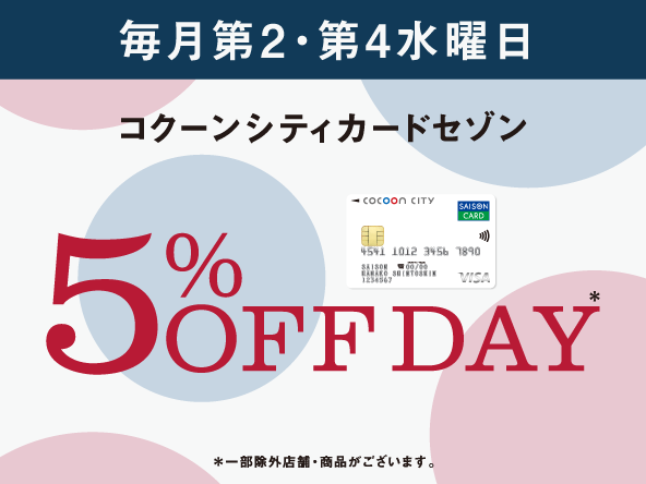 コクーンシティカードセゾン新特典バナー