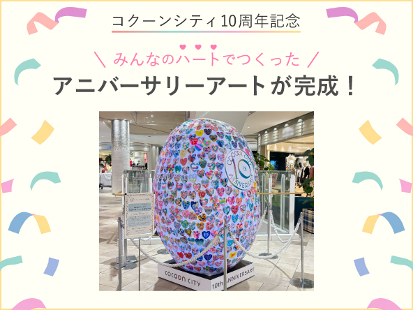 4月、コクーンシティカードセゾンが変わります。