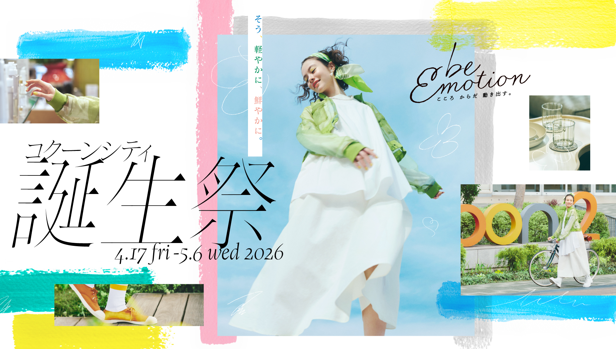 クーンシティ 誕生祭【2026.4.17 Fri. - 5.6 Thu.】