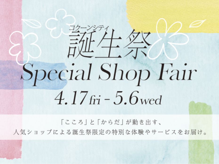 コクーンシティ誕生祭 Special Shop Fair