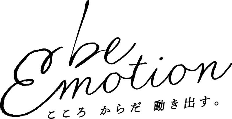 be emotion こころ　からだ　動き出す。