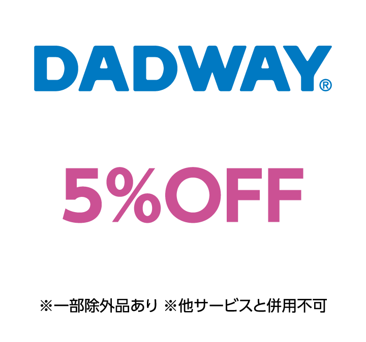 ダッドウェイ　5%OFF ※一部除外品あり ※他サービスと併用不可
