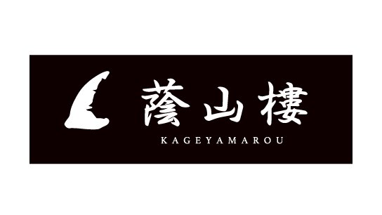 蔭山樓