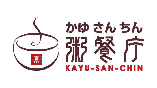 粥餐庁(かゆさんちん)
