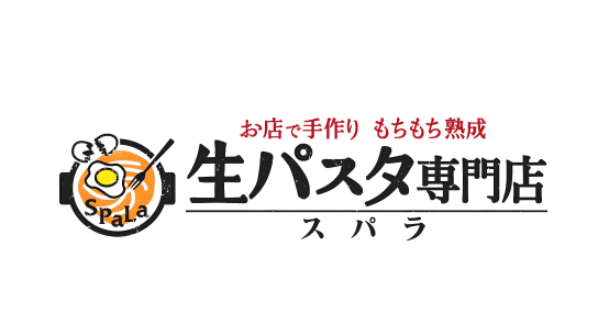 生パスタ専門店 スパラ