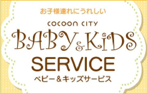 BABY KIDS SERVICE
