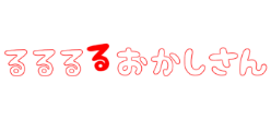 るるるるおかしさん