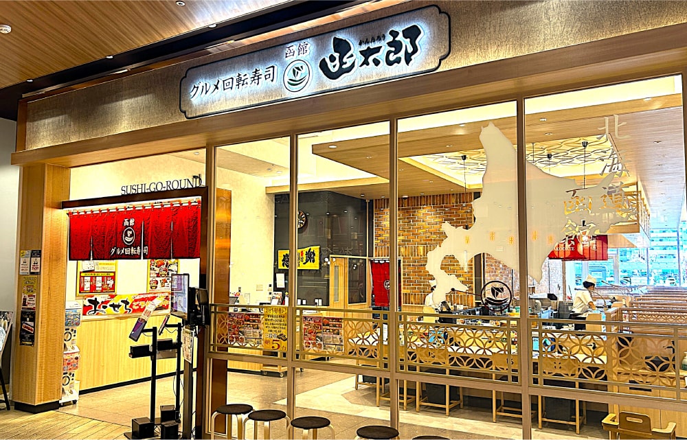 函館 グルメ回転寿司 函太郎 画像