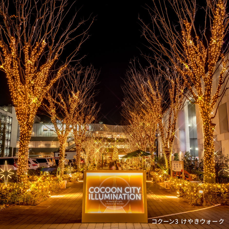 コクーン3 けやきウォーク