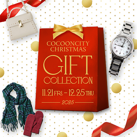 コクーンシティ クリスマス ギフトコレクション
