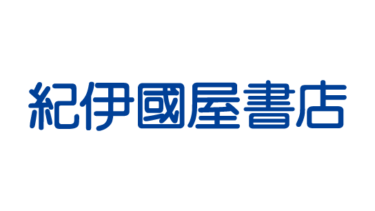 紀伊國屋書店
