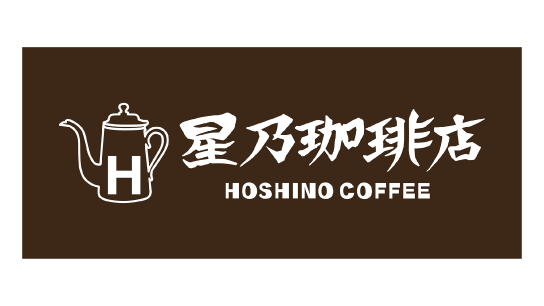 星乃珈琲店