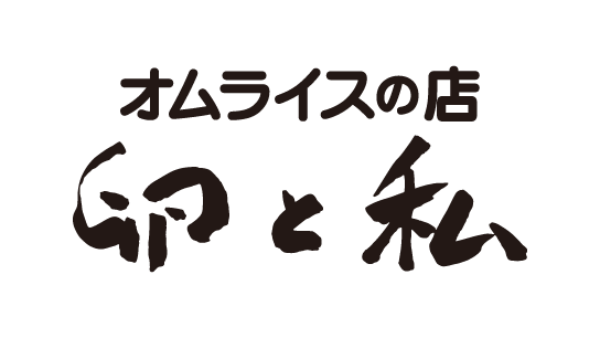 卵と私