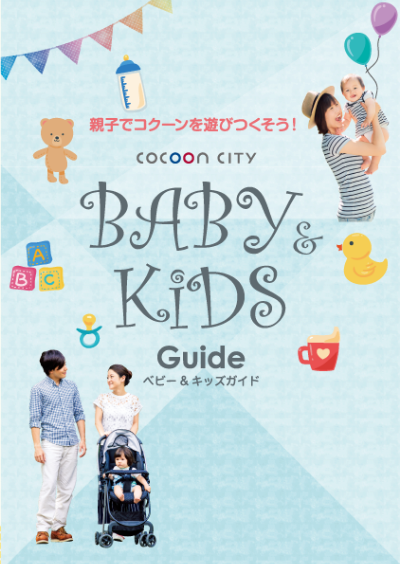 BABY & KIDS Guide 画像