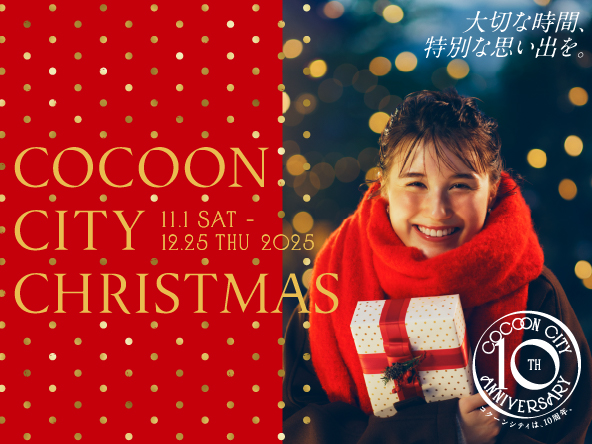 大切な時間、特別な思い出を。11.1 Sat-12.25 Thu 2025