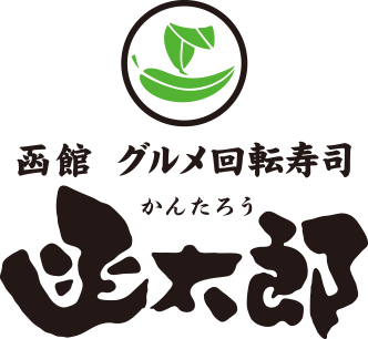 函館 グルメ回転寿司 函太郎_logo