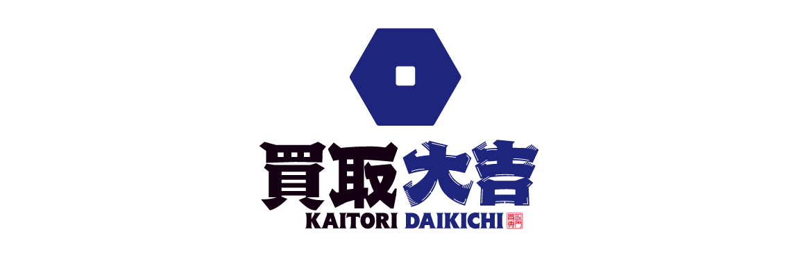 買取大吉