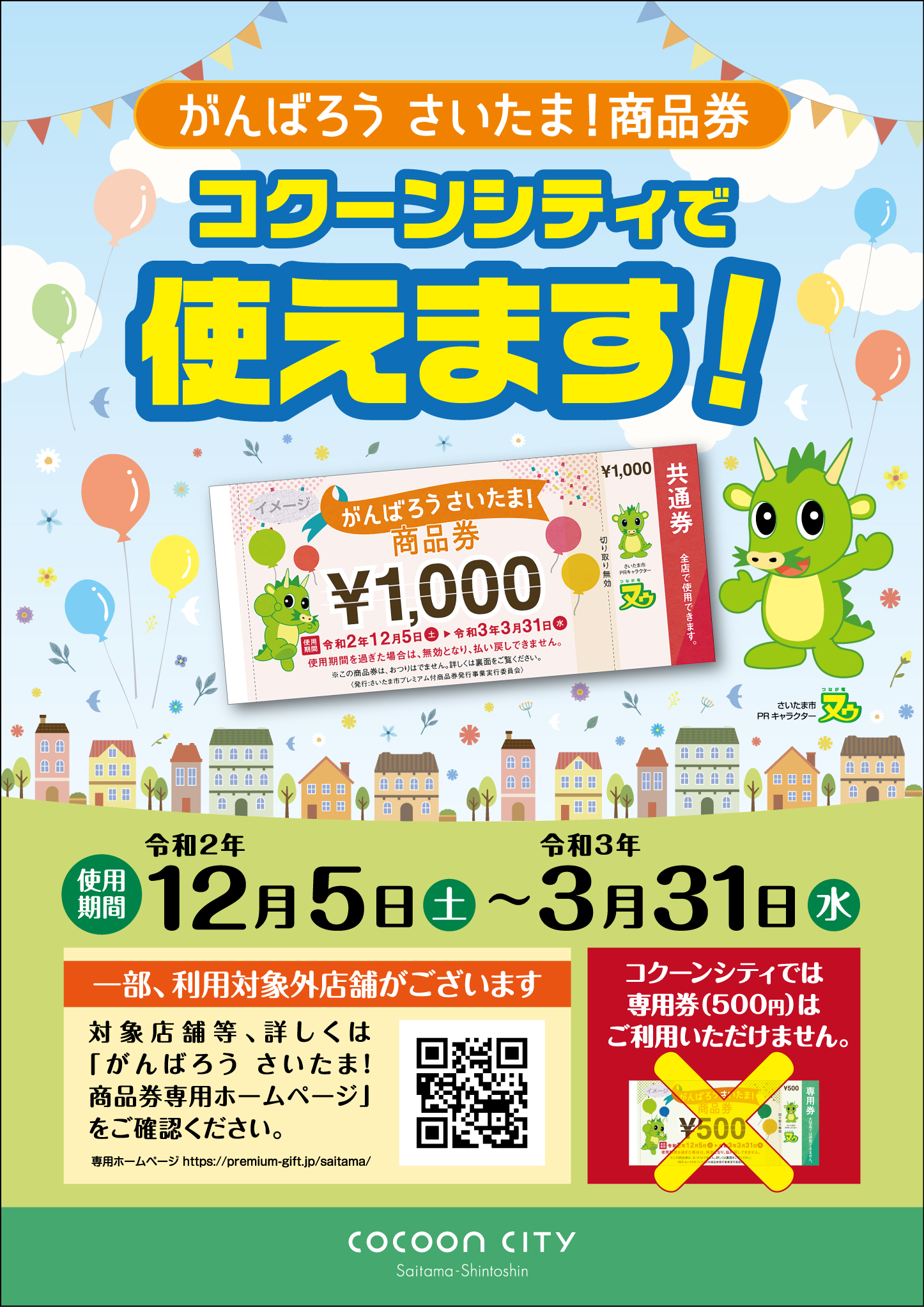 ホーム コクーンシティ Cocoon City Saitama Shintoshin ホーム コクーンシティ Cocoon City Saitama Shintoshin