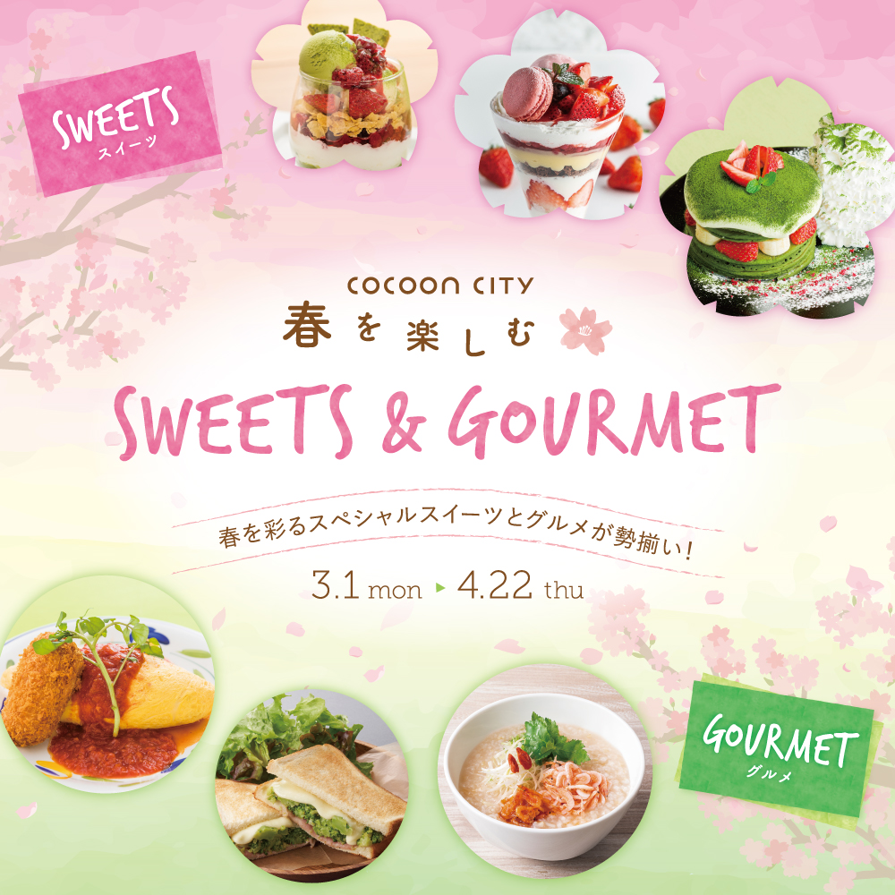 イベント ニュース コクーンシティ Cocoon City Saitama Shintoshin イベント ニュース コクーンシティ Cocoon City Saitama Shintoshin