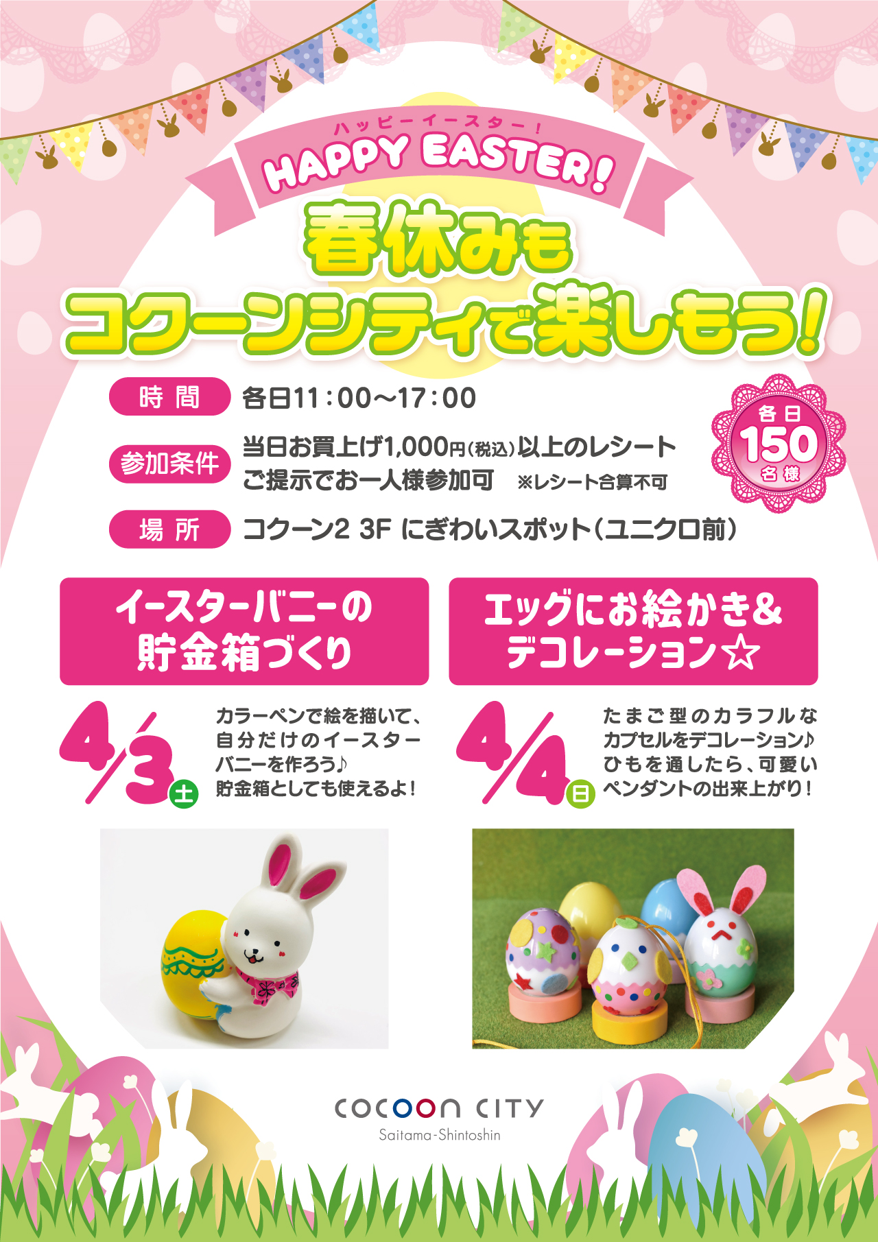イベント ニュース コクーンシティ Cocoon City Saitama Shintoshin イベント ニュース コクーンシティ Cocoon City Saitama Shintoshin