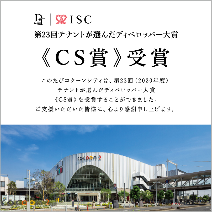 イベント ニュース コクーンシティ Cocoon City Saitama Shintoshin イベント ニュース コクーンシティ Cocoon City Saitama Shintoshin