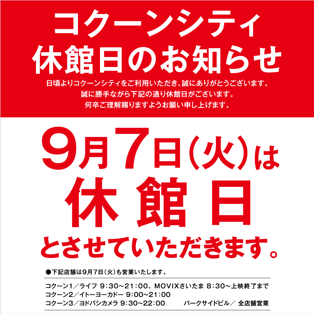ホーム コクーンシティ Cocoon City Saitama Shintoshin