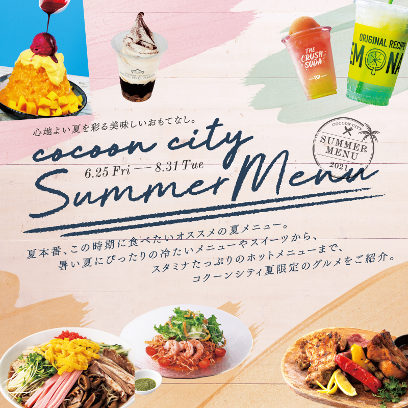 ホーム コクーンシティ Cocoon City Saitama Shintoshin ホーム コクーンシティ Cocoon City Saitama Shintoshin