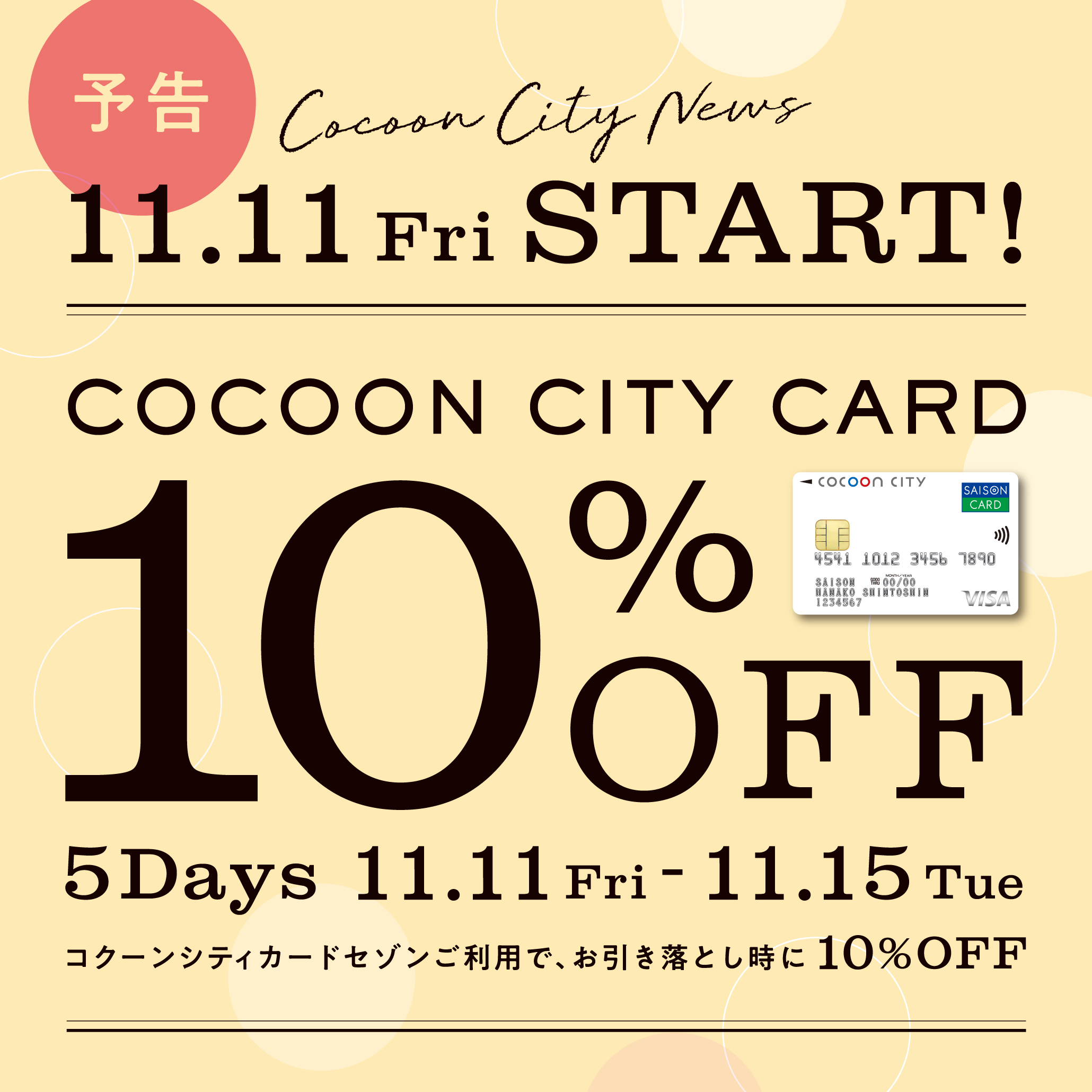 ホーム コクーンシティ Cocoon City Saitama Shintoshin