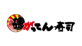 磯のがってん寿司