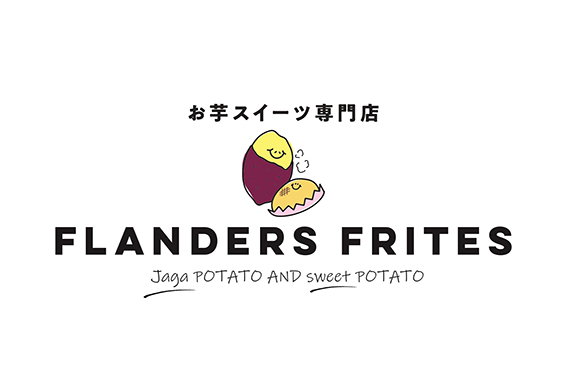 ＜にぎわいマーケット＞<br>お芋スイーツ専門店<br>フランダースフリッツ