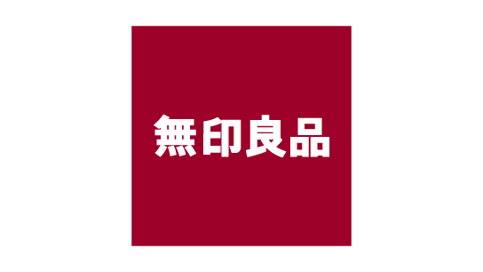 無印良品