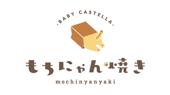 もちにゃん焼き