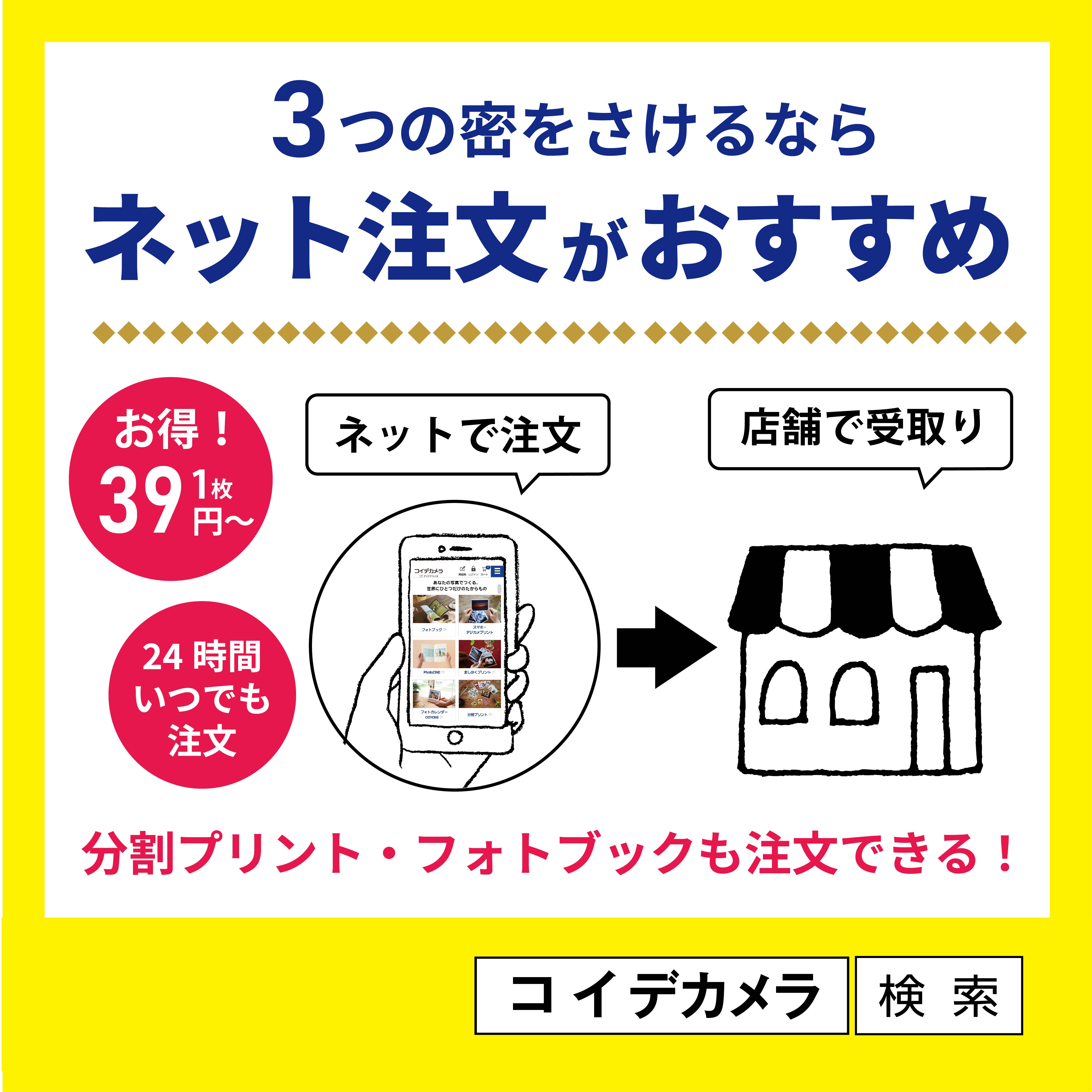 ネット注文で いつでもプリントがお得 ショップニュース コクーンシティ Cocoon City Saitama Shintoshin