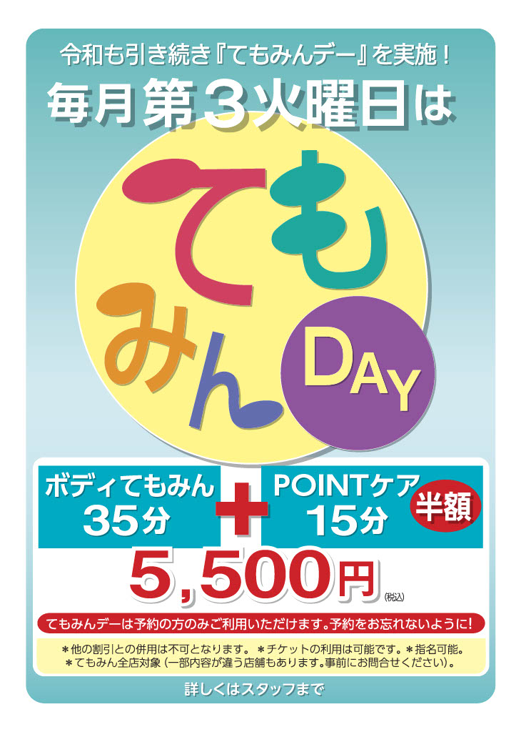 てもみん リラクゼーション コクーンシティ Cocoon City Saitama Shintoshin てもみん リラクゼーション コクーンシティ Cocoon City Saitama Shintoshin