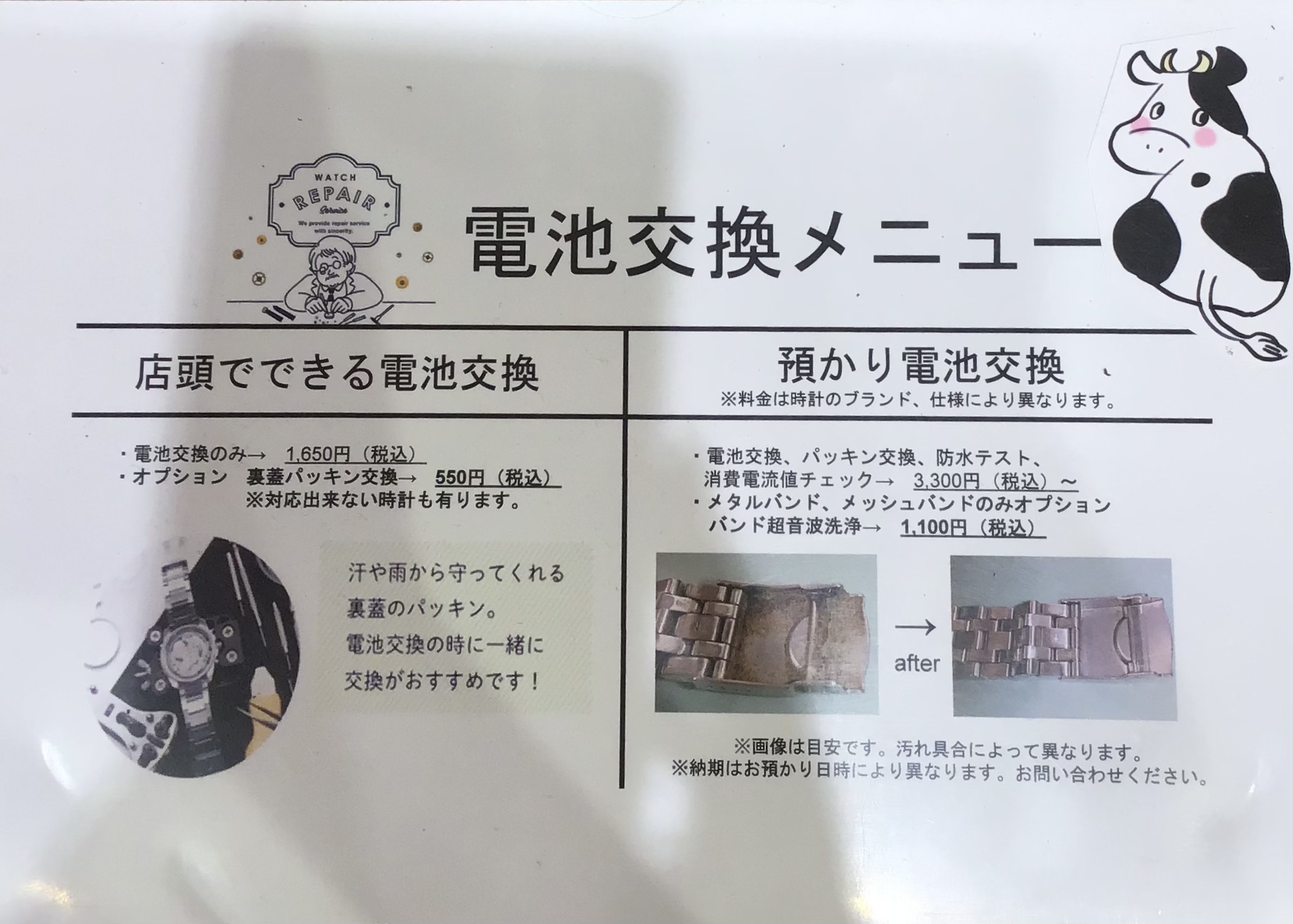 電池交換特集 ショップニュース コクーンシティ Cocoon City Saitama Shintoshin 電池交換特集 ショップニュース コクーンシティ Cocoon City Saitama Shintoshin