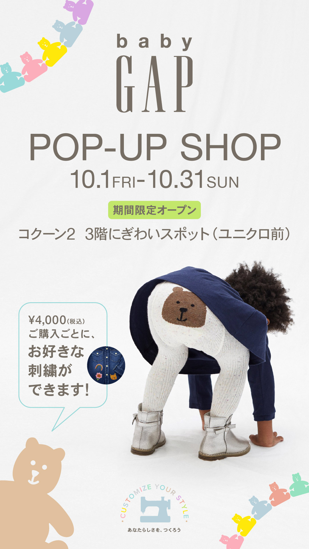 Baby Gap Pop Up Shop ショップニュース コクーンシティ Cocoon City Saitama Shintoshin Baby Gap Pop Up Shop ショップニュース コクーンシティ Cocoon City Saitama Shintoshin