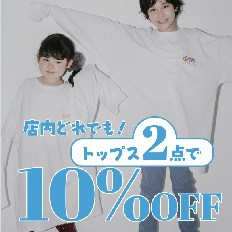 トップス2buy10%OFF／：ショップニュース｜コクーンシティ