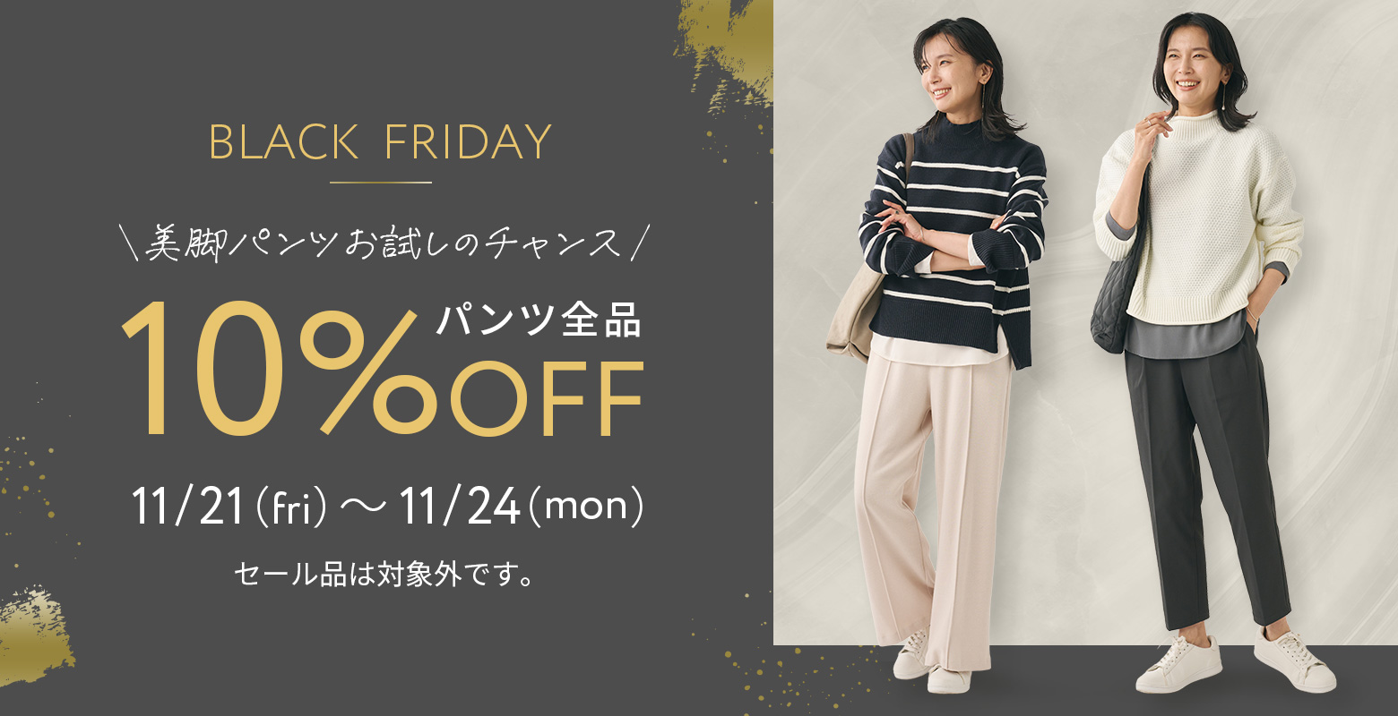 まとめ買い歓迎 まとめ買いのチャンス！アパレルパンツ全品10%OFF！：ショップニュース