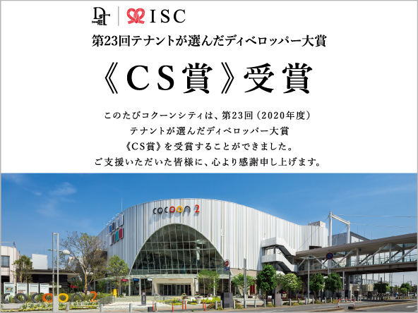 イベント ニュース コクーンシティ Cocoon City Saitama Shintoshin