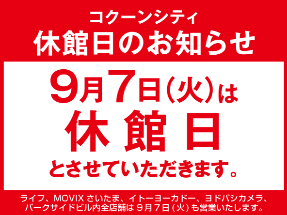 アクセス コクーンシティ Cocoon City Saitama Shintoshin アクセス コクーンシティ Cocoon City Saitama Shintoshin