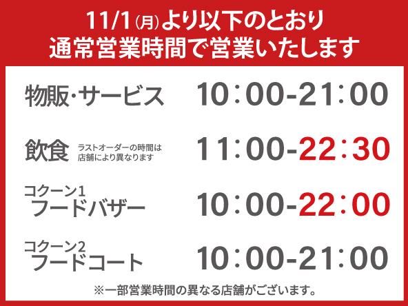 施設案内 コクーンシティ Cocoon City Saitama Shintoshin