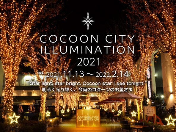 施設案内 コクーンシティ Cocoon City Saitama Shintoshin