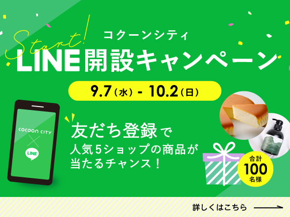 ホーム コクーンシティ Cocoon City Saitama Shintoshin