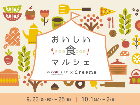 ホーム コクーンシティ Cocoon City Saitama Shintoshin