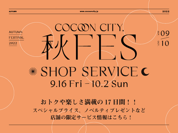 ホーム コクーンシティ Cocoon City Saitama Shintoshin