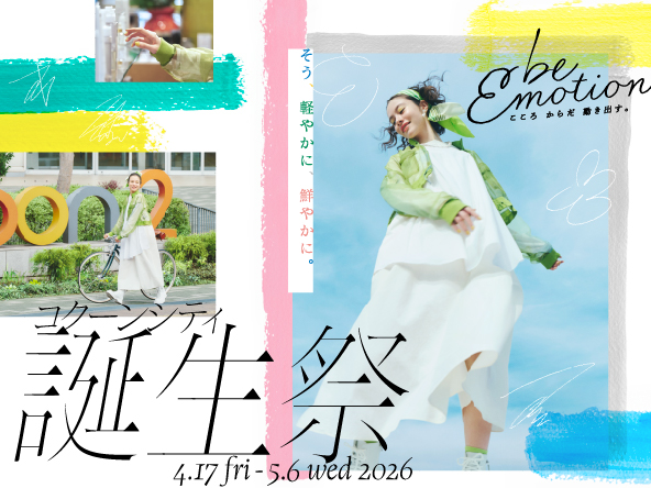 コクーンシティ 誕生祭 特集ページ