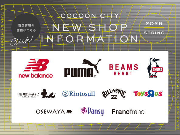 エリア初「ニューバランス」や国内初コンセプト「プーマ」など、人気海外スポーツブランドが集結する新ゾーンが誕生！そのほか県内初出店や新業態1号店を含む全11店舗がオープン！