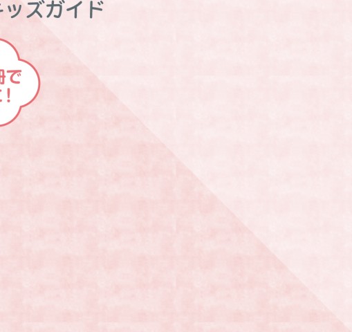 コクーンシティ ベビー キッズガイド