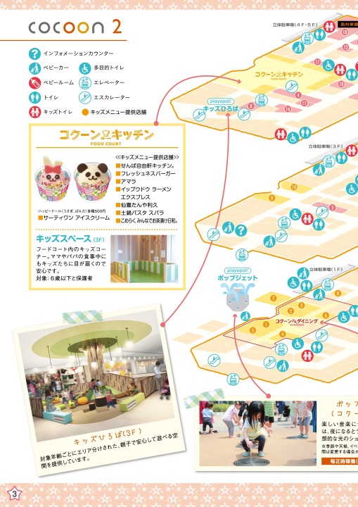 コクーンシティ ベビー キッズガイド