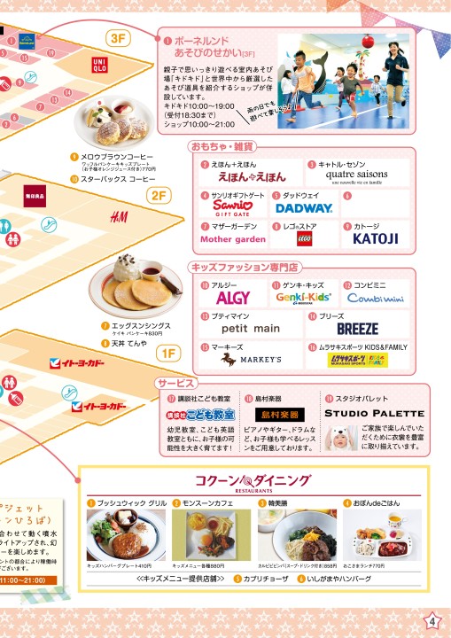 コクーンシティ ベビー キッズガイド コクーンシティ ベビー キッズガイド
